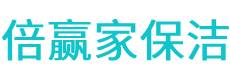 晋安区保洁公司